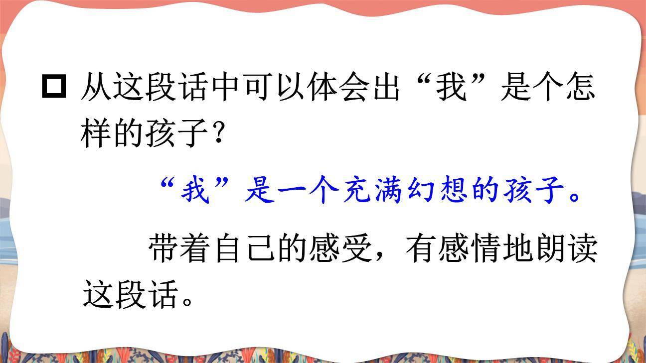 童年的发现PPT课件65