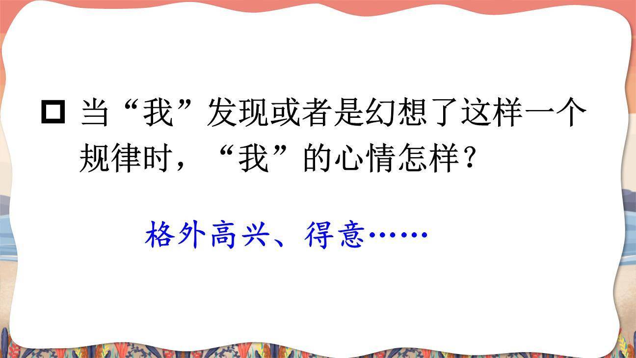 童年的发现PPT课件67