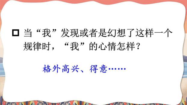 童年的发现PPT课件67