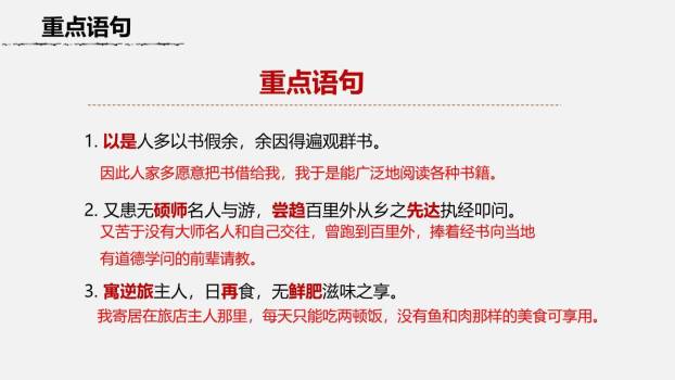 送东阳马生序PPT课件38