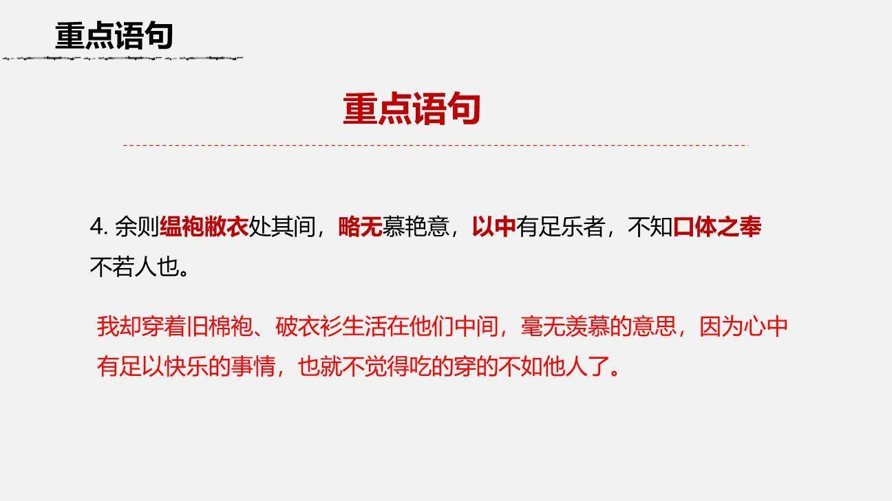 送东阳马生序PPT课件39