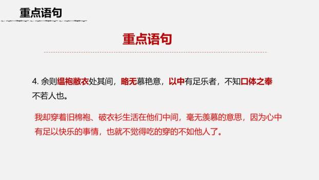 送东阳马生序PPT课件39