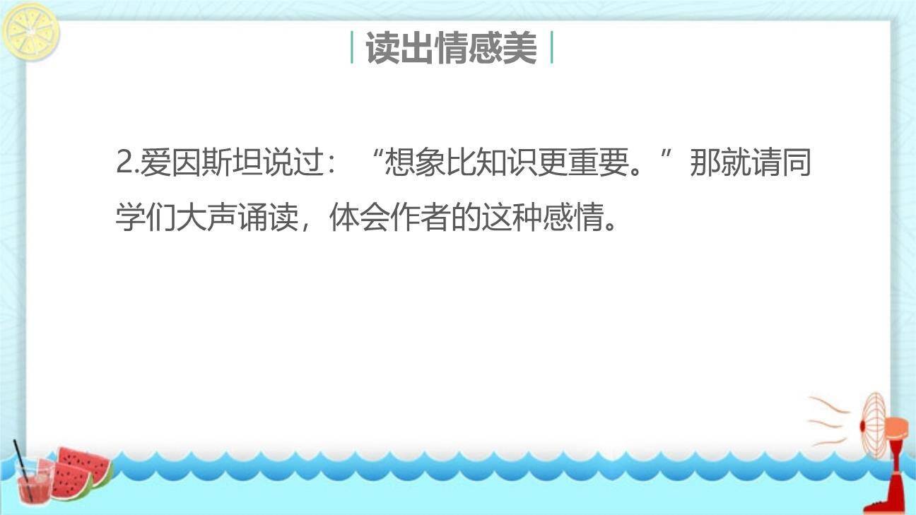 天上的街市PPT课件58