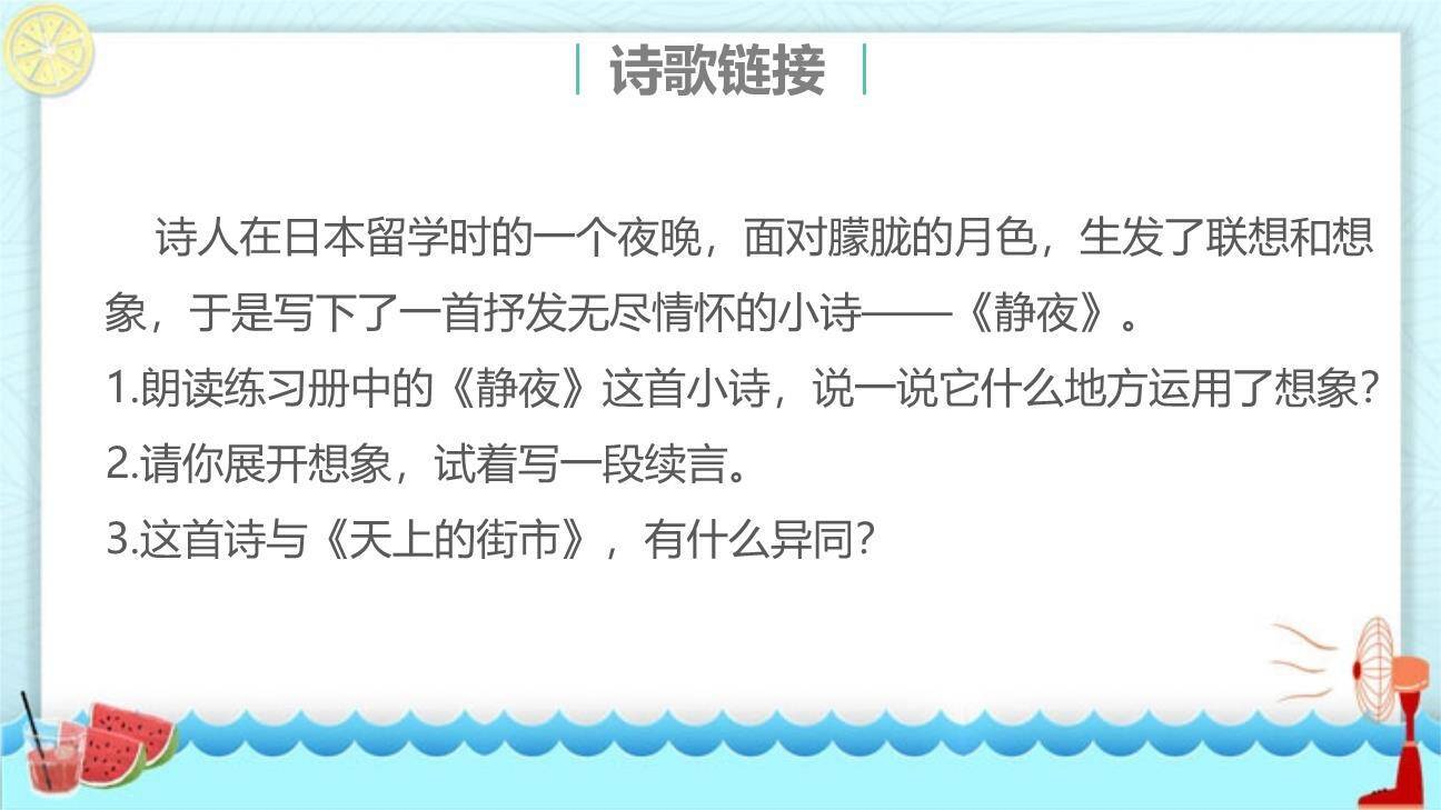 天上的街市PPT课件59