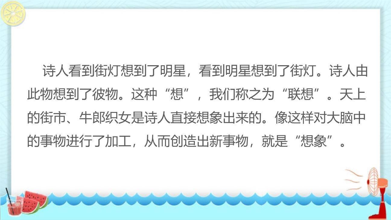 天上的街市PPT课件52