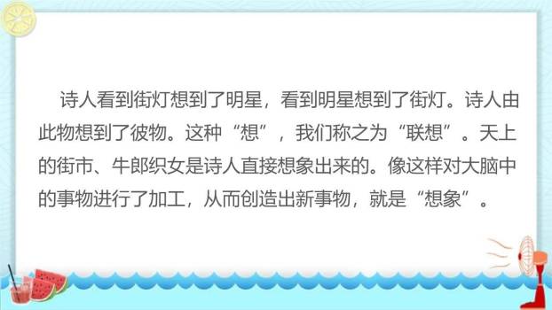 天上的街市PPT课件52