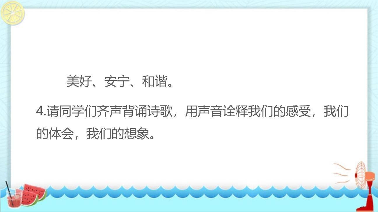 天上的街市PPT课件55