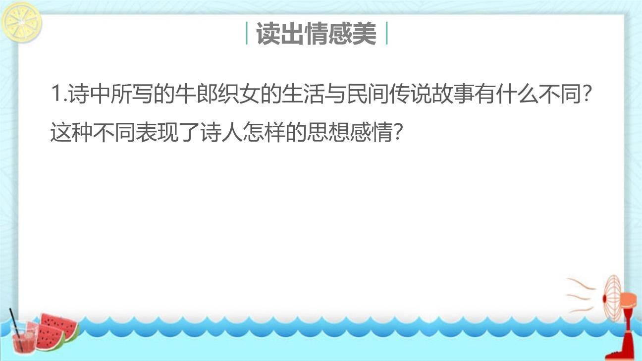 天上的街市PPT课件56