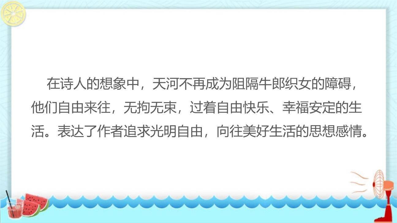 天上的街市PPT课件57