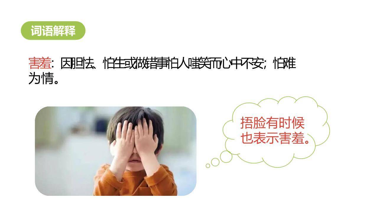 找春天PPT课件54