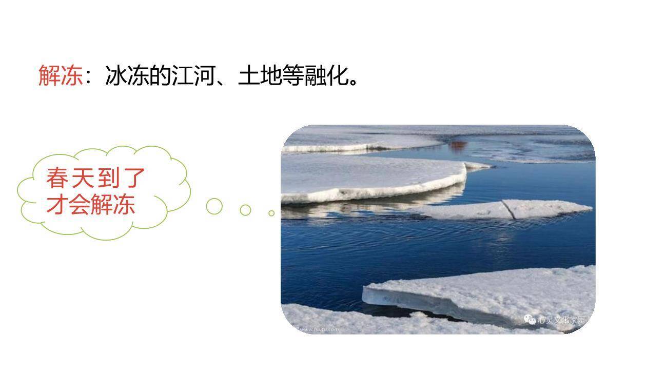 找春天PPT课件55