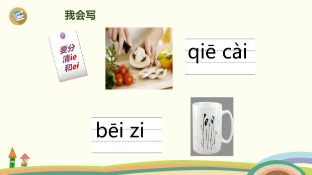 《ie üe er》PPT课件38