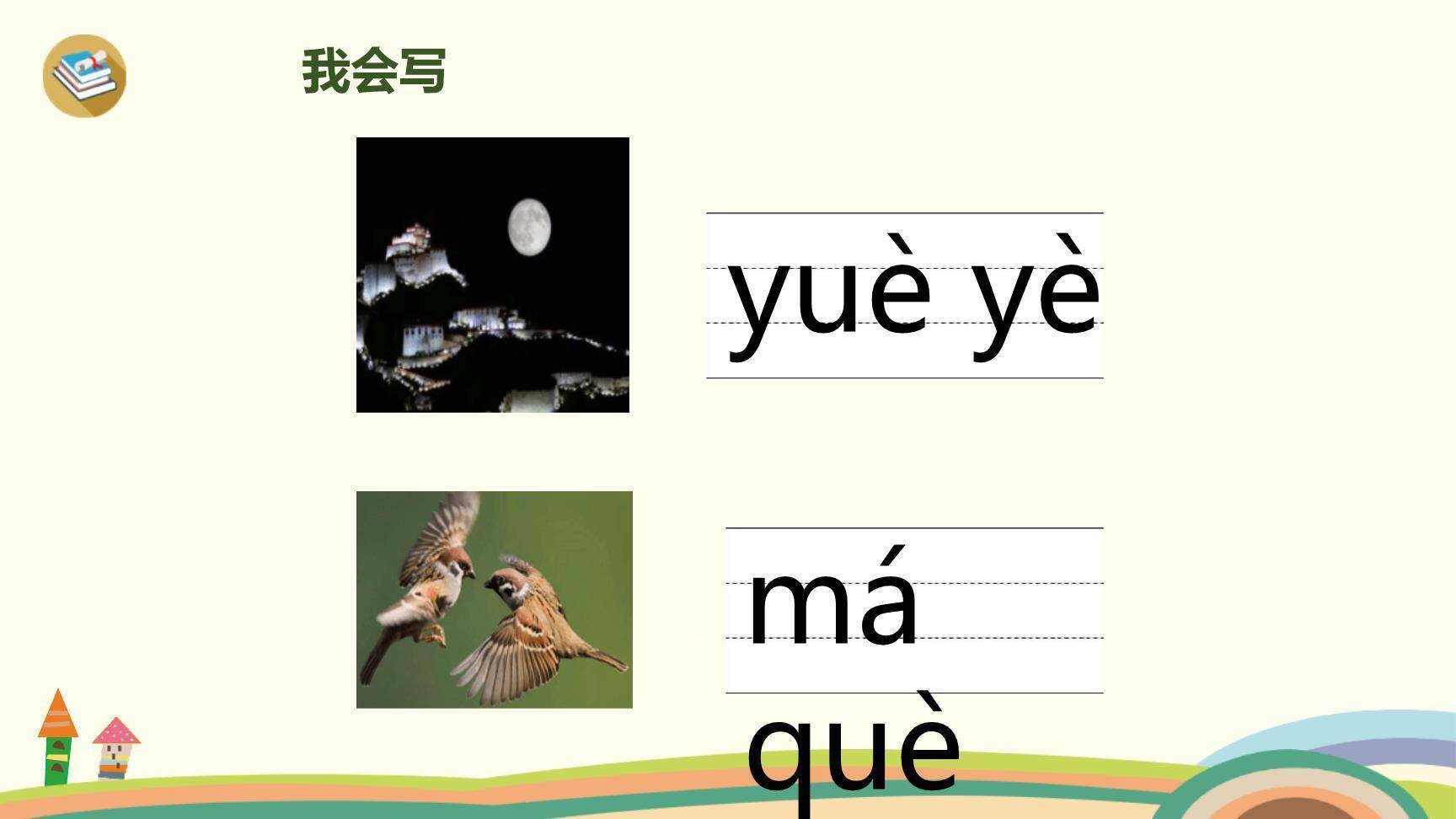 《ie üe er》PPT课件33