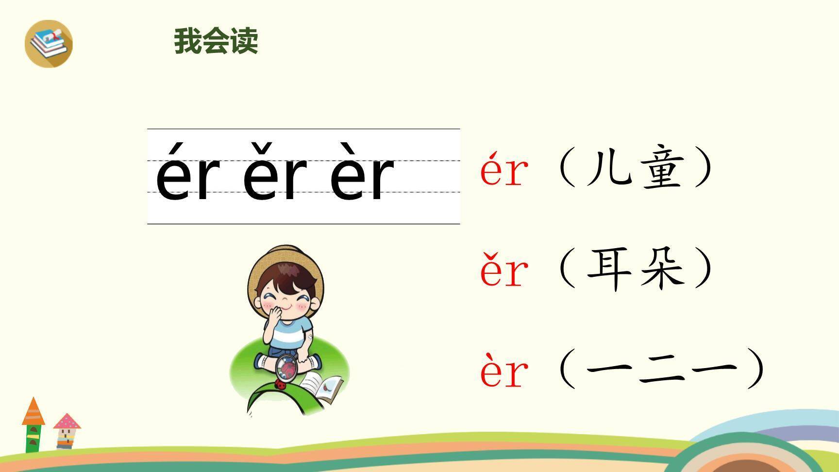 《ie üe er》PPT课件35