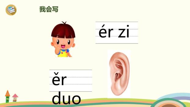 《ie üe er》PPT课件36