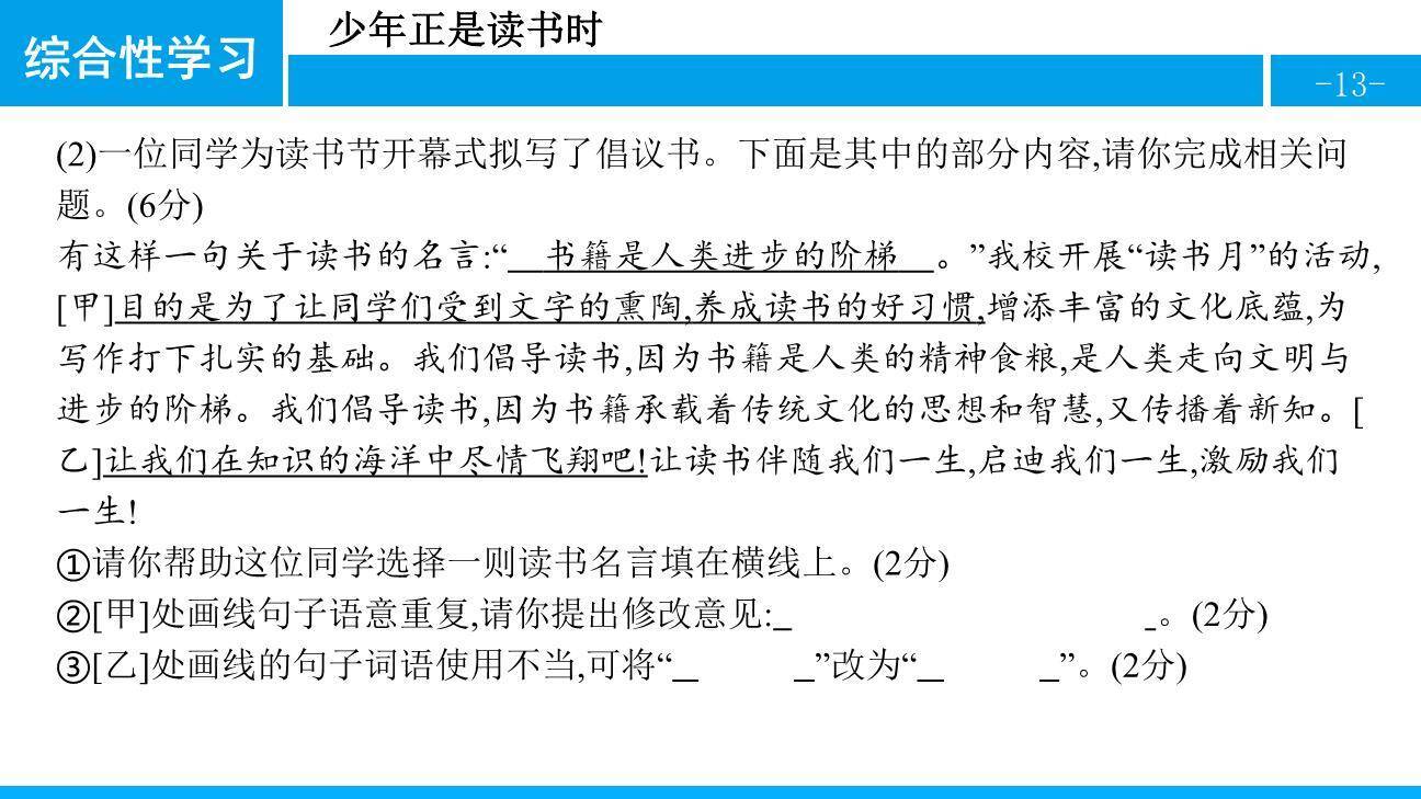 少年正是读书时PPT课件24