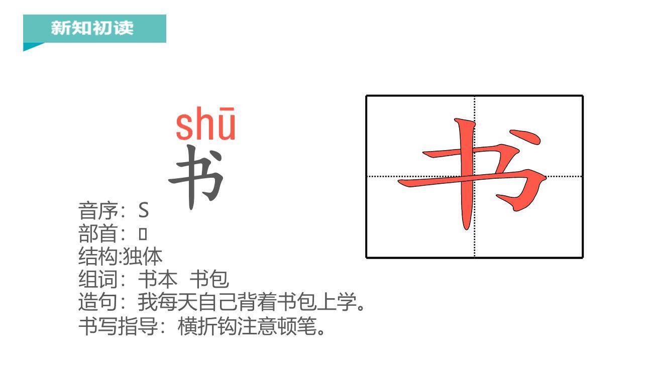 小书包PPT课件19