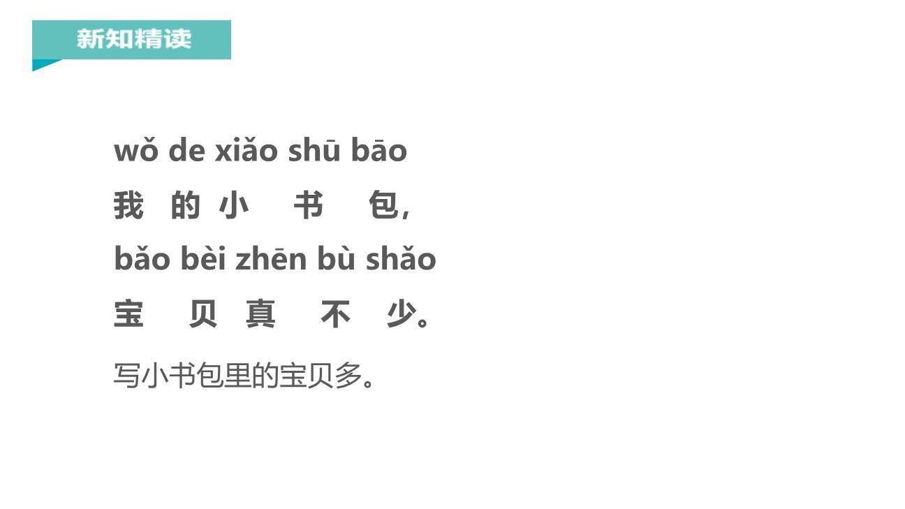 小书包PPT课件11