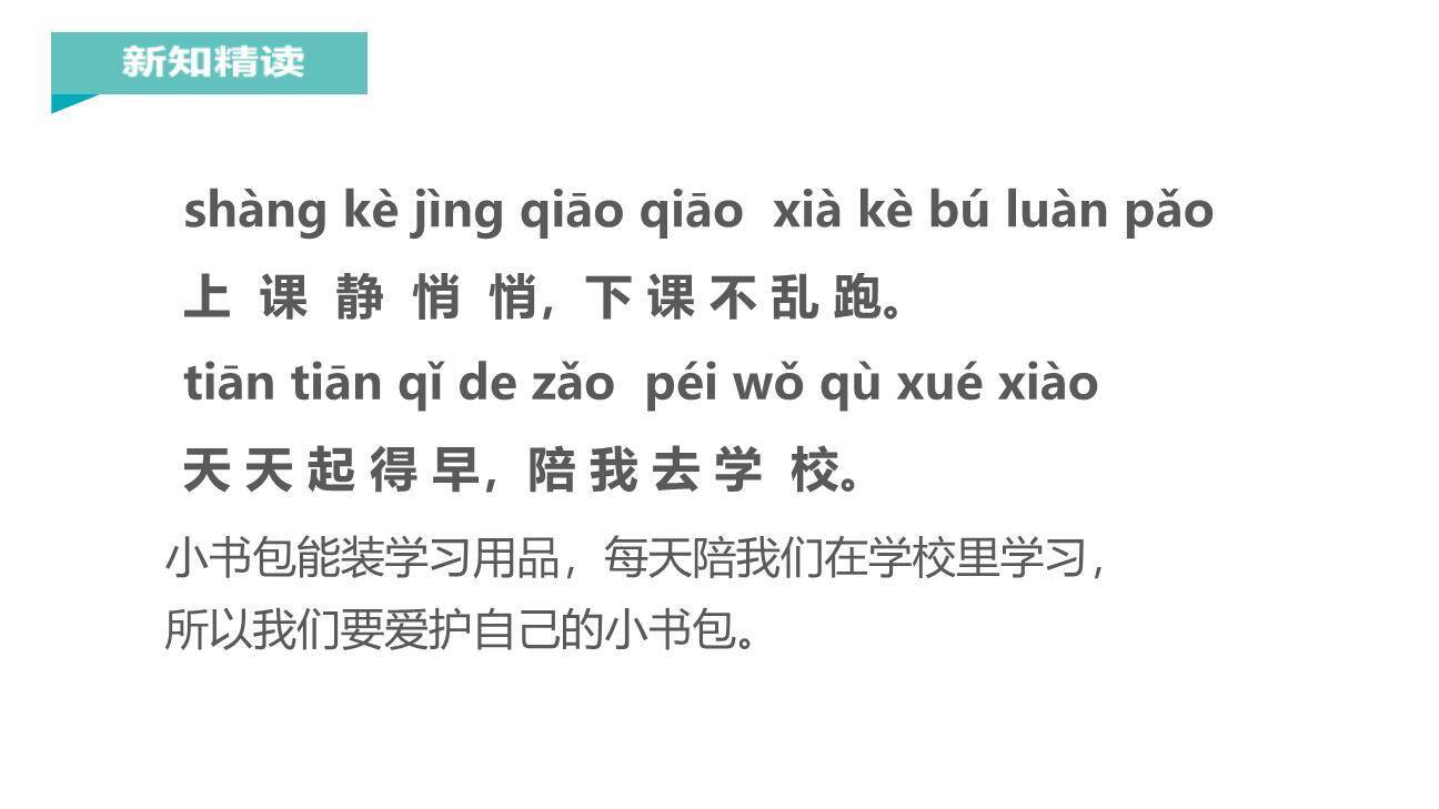 小书包PPT课件13