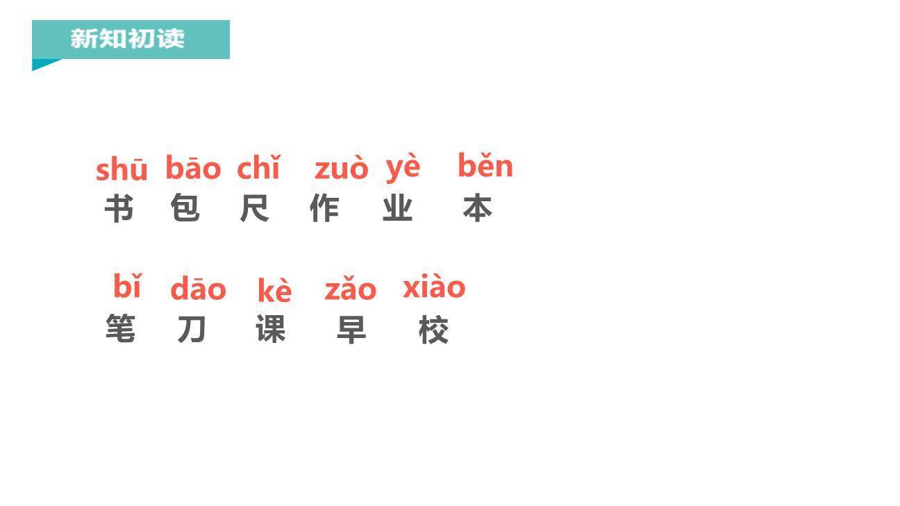 小书包PPT课件17