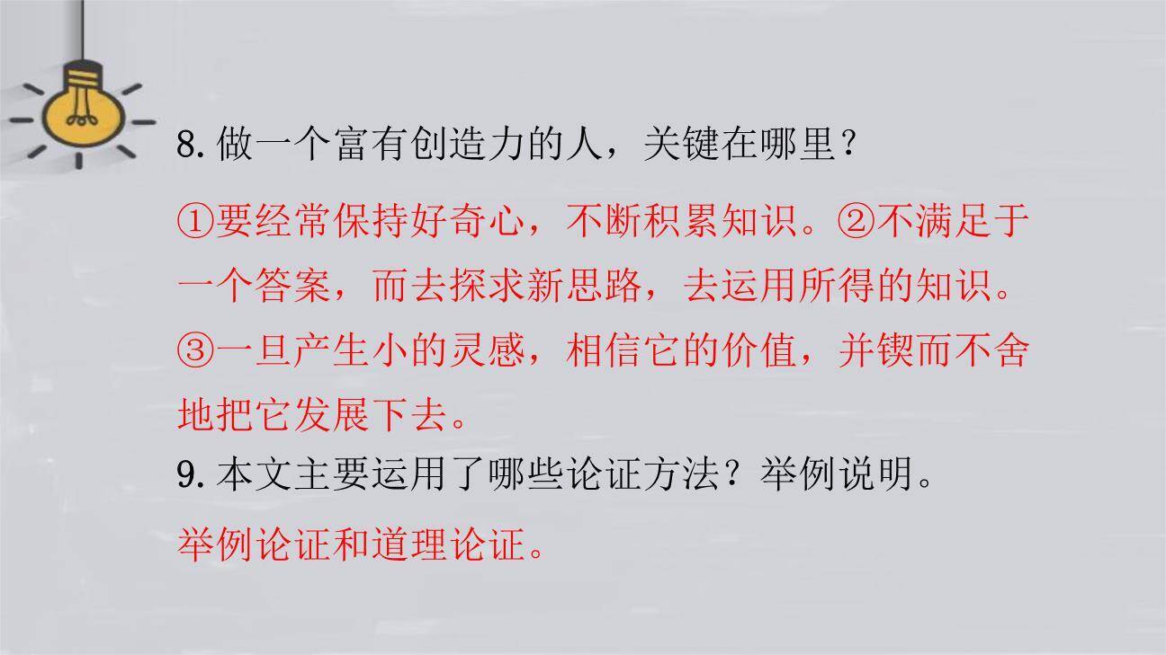 谈创造性思维PPT课件71