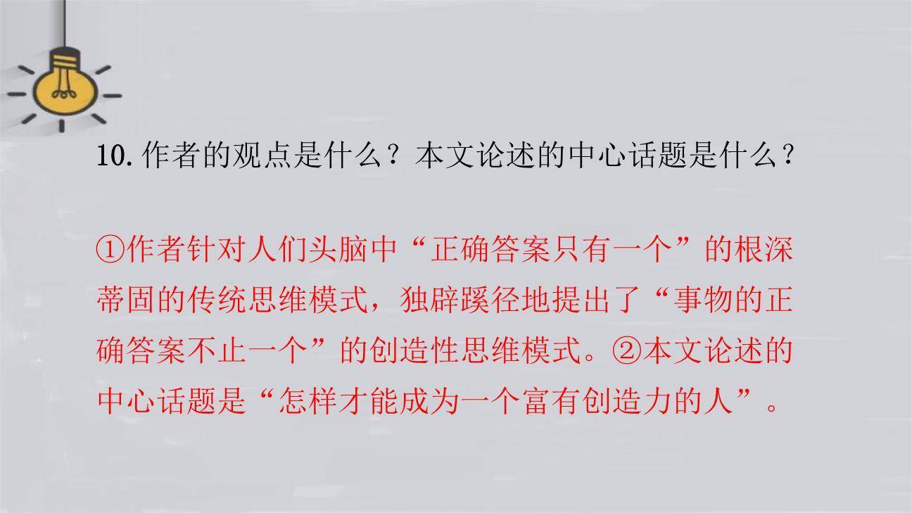 谈创造性思维PPT课件72