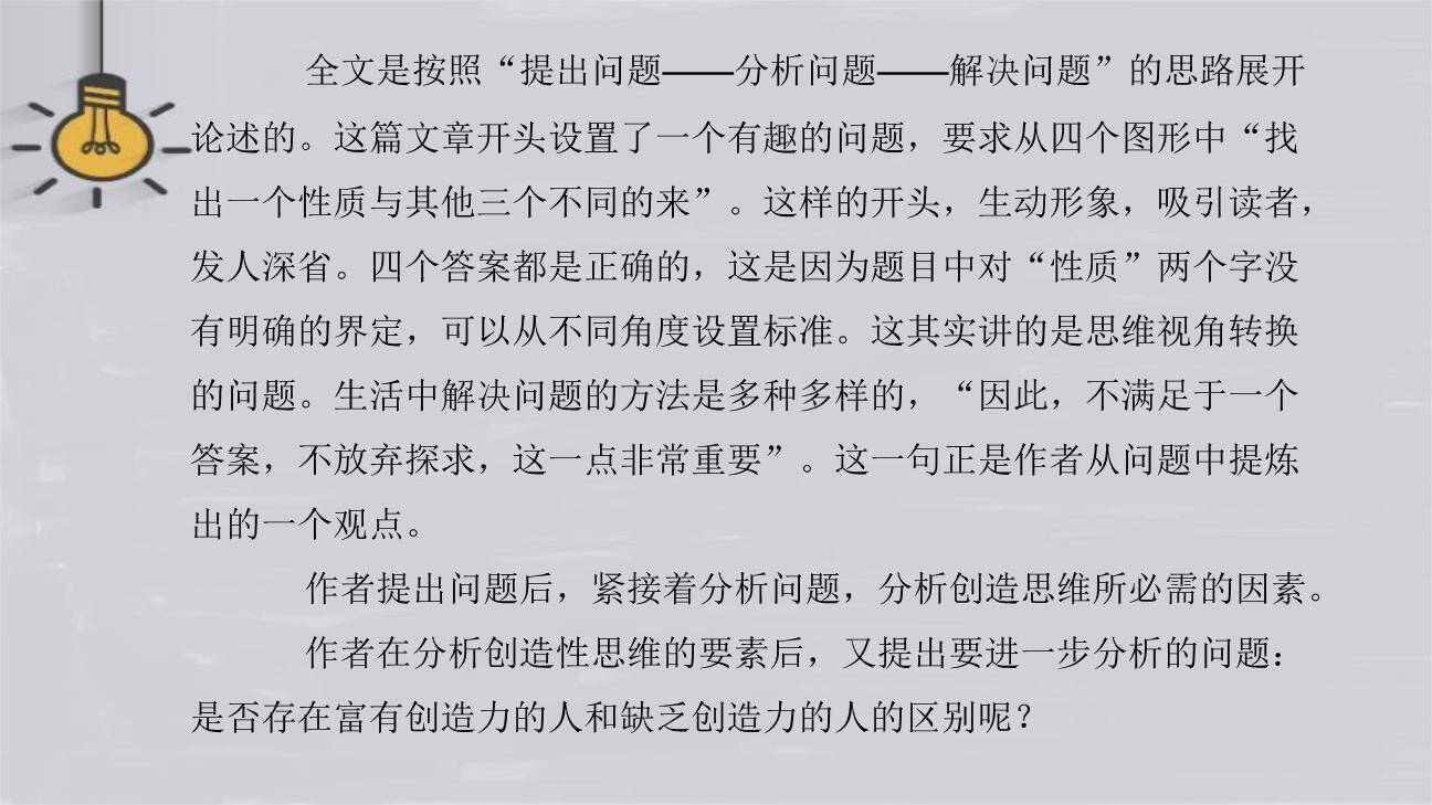 谈创造性思维PPT课件74