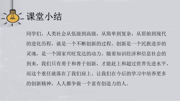 谈创造性思维PPT课件76