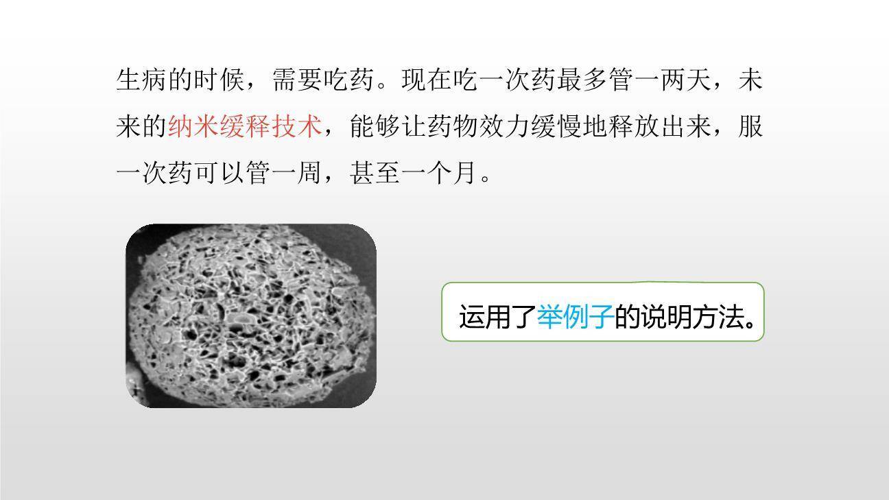 纳米技术就在我们身边PPT课件55