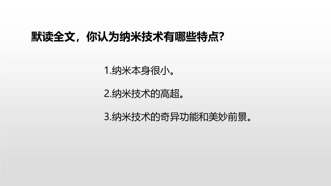 纳米技术就在我们身边PPT课件57