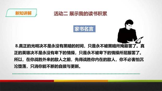 《傅雷家书》选择性阅读PPT课件36