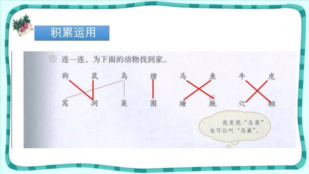 蟋蟀的住宅PPT课件89