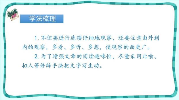 蟋蟀的住宅PPT课件81