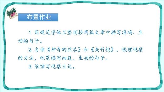 蟋蟀的住宅PPT课件82