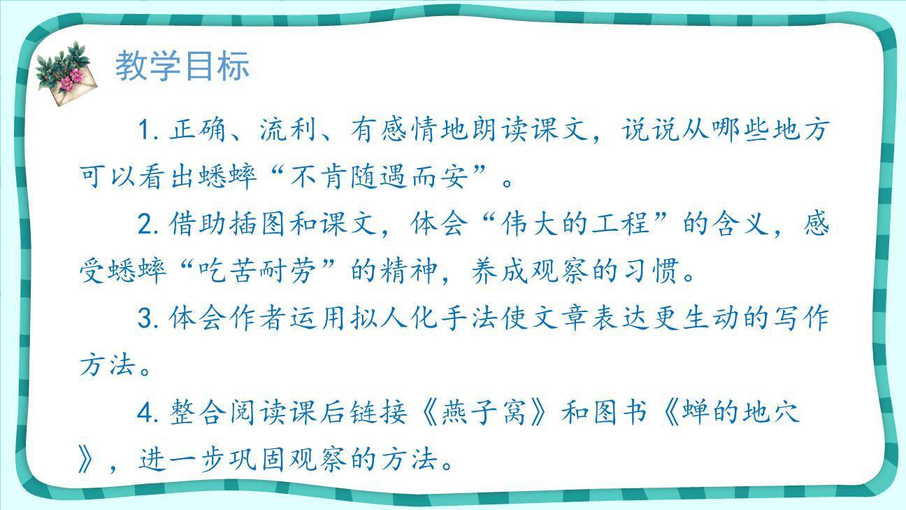 蟋蟀的住宅PPT课件83