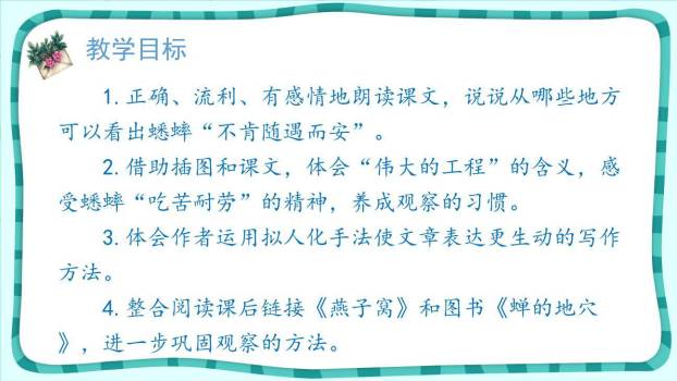 蟋蟀的住宅PPT课件83