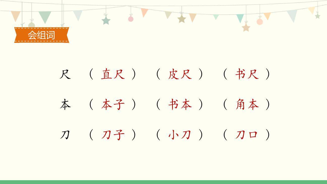 小书包PPT课件98