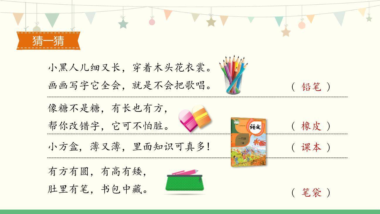 小书包PPT课件94