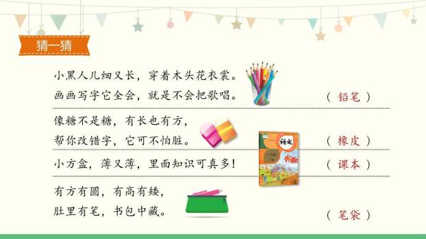 小书包PPT课件94