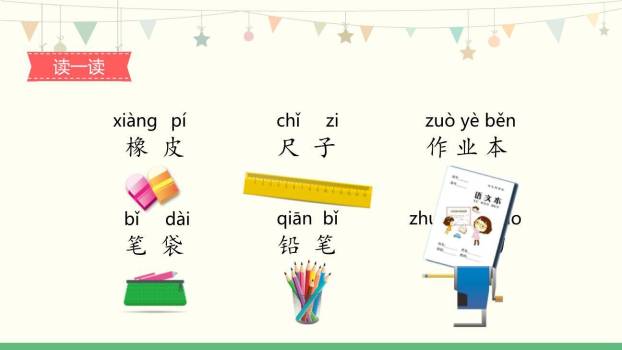 小书包PPT课件96