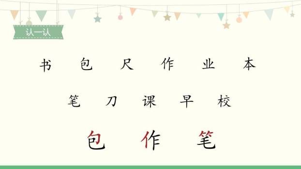 小书包PPT课件97