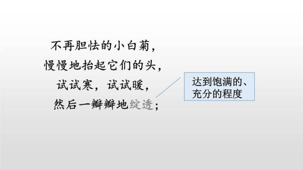 在天晴了的时候PPT课件11