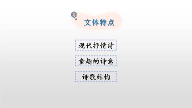 在天晴了的时候PPT课件17