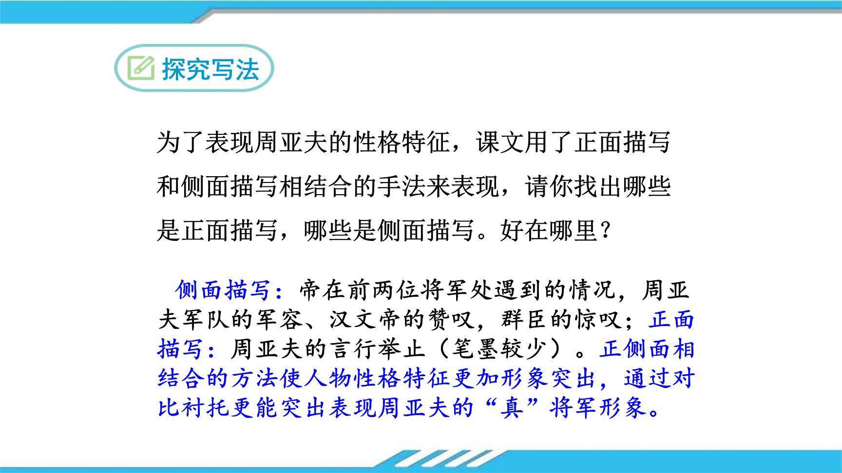 周亚夫军细柳PPT课件58