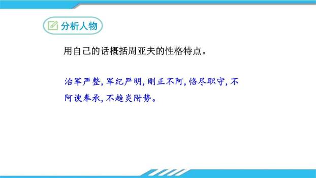 周亚夫军细柳PPT课件57