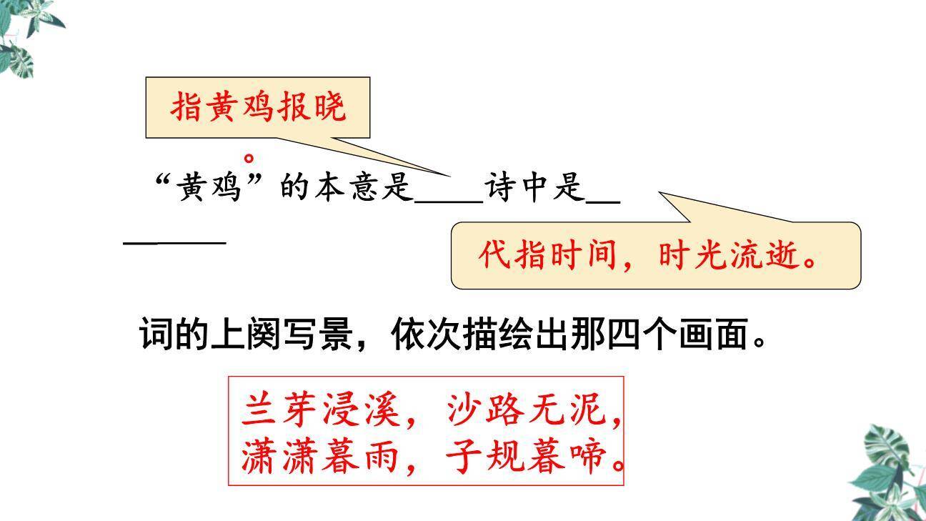 浣溪沙PPT课件21
