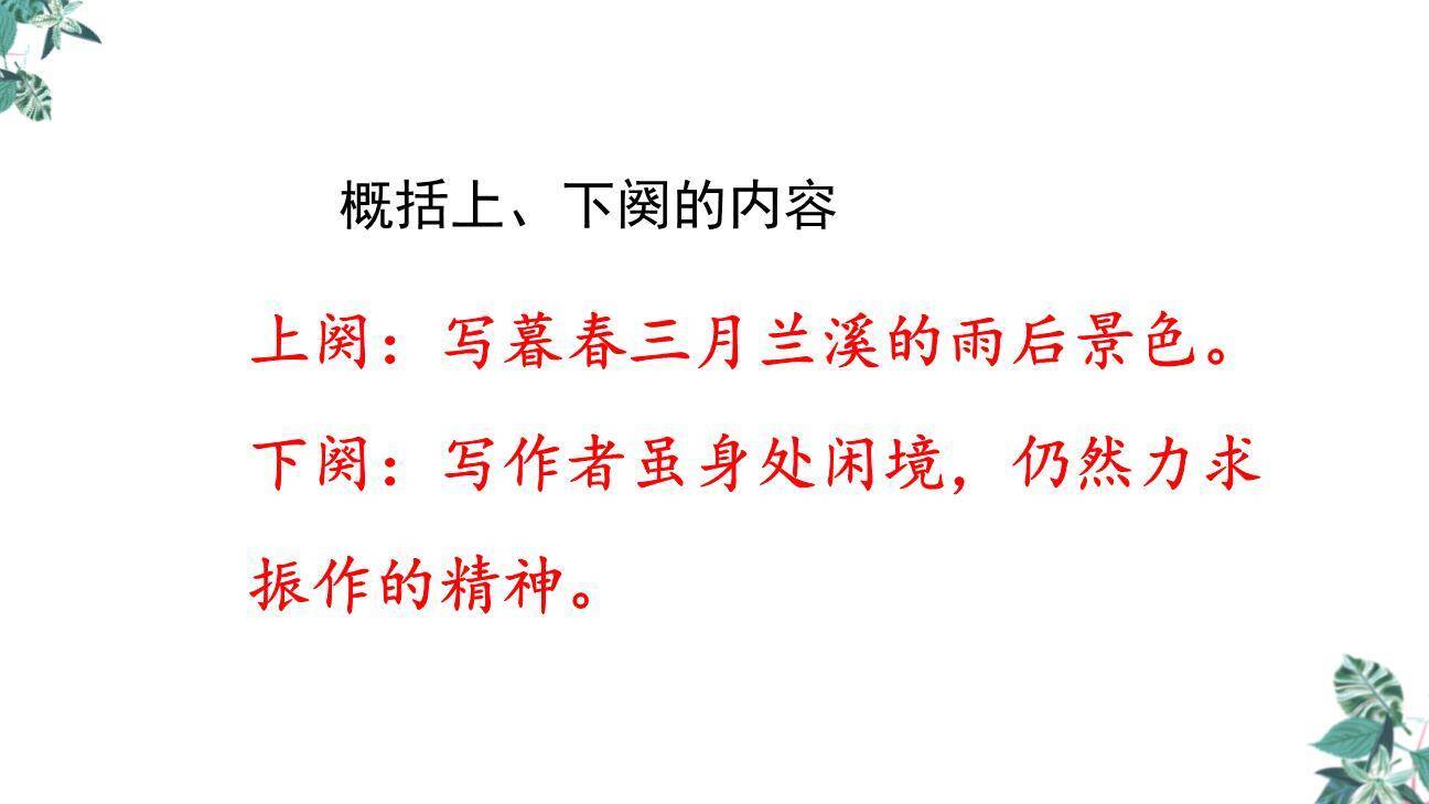 浣溪沙PPT课件22