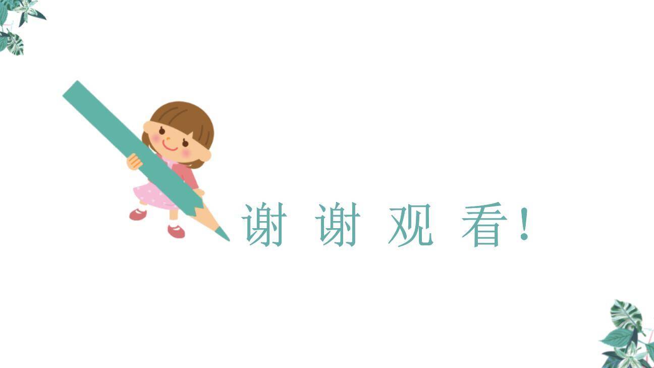 浣溪沙PPT课件26