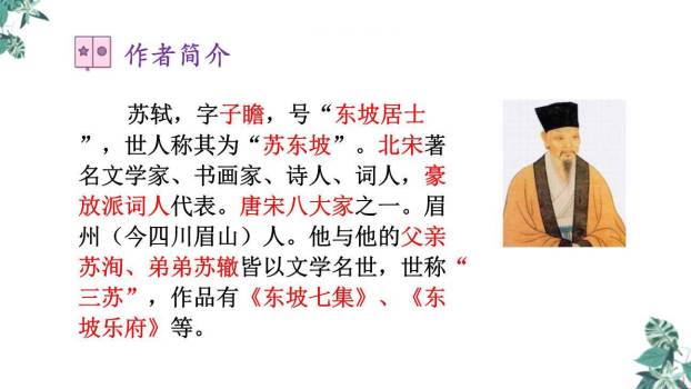 浣溪沙PPT课件27