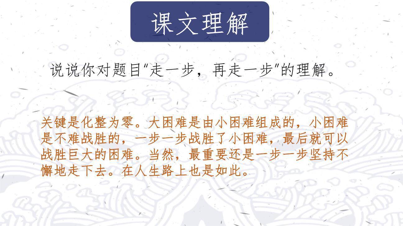 走一步再走一步PPT课件89